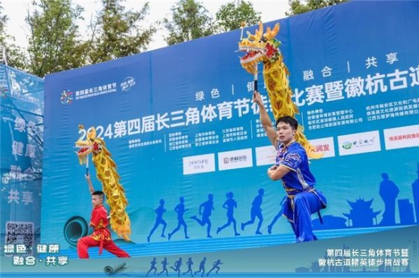 “绿色·健康·融合·共享”第四届长三角体育节徒步比赛暨徽杭古道精英徒步挑战赛