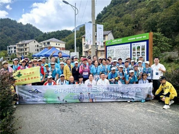 “绿色·健康·融合·共享”第四届长三角体育节徒步比赛暨徽杭古道精英徒步挑战赛