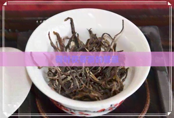 荷叶茯苓茶的禁忌