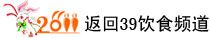 39飲食頻道