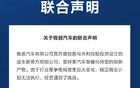 吉利、百度，聯(lián)合聲明！