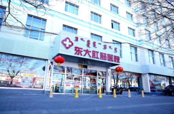  呼和浩特东大肛肠医院正规专业 肛裂不可小觑，及时就医是关键