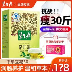 碧生源 常潤茶養(yǎng)顏清腸脂流茶大麥若葉 常潤茶60袋/盒 *4件
