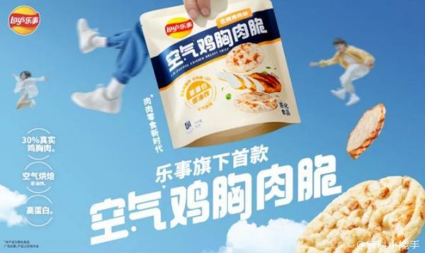 樂事首推雞胸肉薯片 ，國產(chǎn)零食刮起了“健康風(fēng)”
