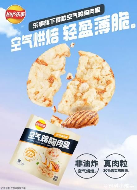 樂事首推雞胸肉薯片 ，國產(chǎn)零食刮起了“健康風(fēng)”
