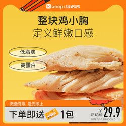 Keep 包邮混搭即食鸡胸肉零食健康健身低脂代餐增肌高蛋白小吃速食