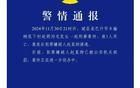 震驚！52歲嫌疑人被捕，遼寧殺人案真相大白！