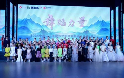 2024《舞蹈力量》浙江省总决赛比赛现场