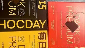 巧克力控必備零食|每日黑巧