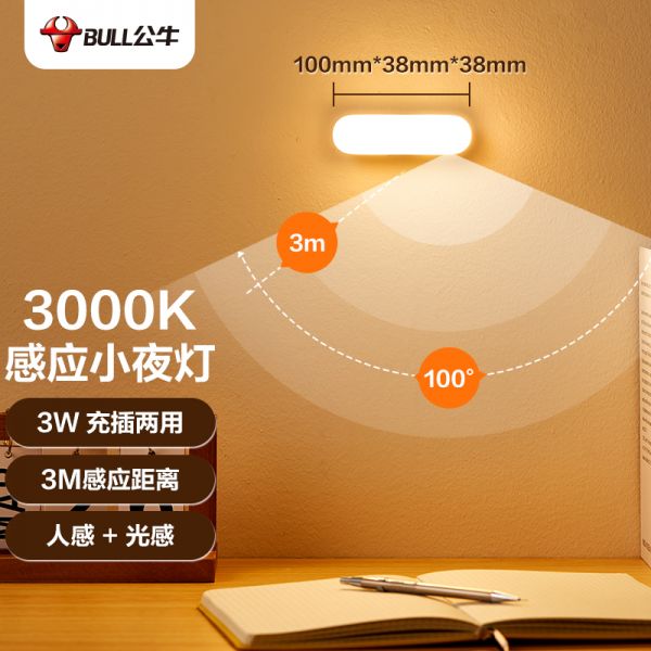 公牛（BULL）LED酷斃燈MC-A003E-CD床頭衣柜洗手間廚房可磁吸可手持條形柔光小夜燈感應(yīng)款 3W 3000K 