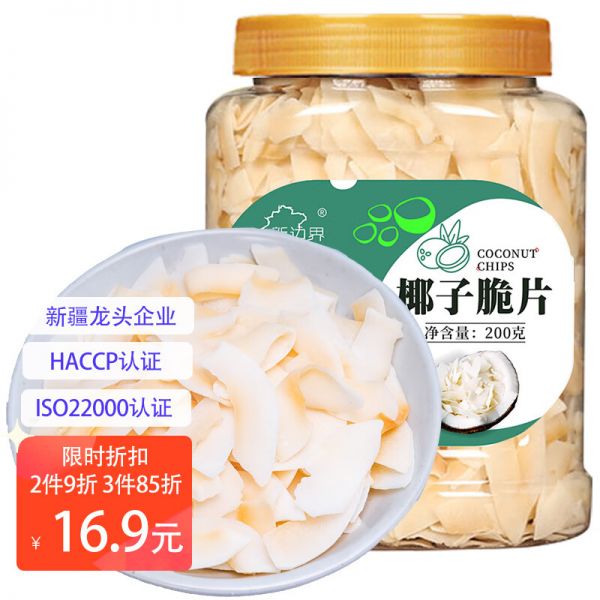 新邊界 椰子脆片200g 海南特產(chǎn)原味椰子片即食零食烤椰子肉薄脆椰果干