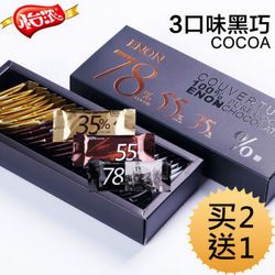 Enon 怡濃 三口味純可可脂純黑巧克力禮盒裝120g*10盒