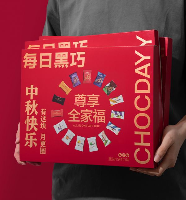 每日黑巧中秋尊享全家福巧克力礼盒