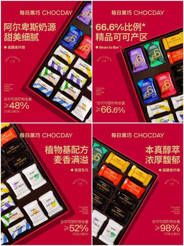 精选每日黑巧四大明星产品系列，以不同可可比例，贴合多样口味偏好