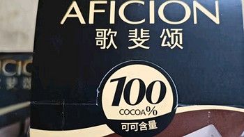 歌斐颂100％纯巧克力！