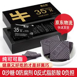 黑巧克力無蔗糖健身每日純黑5%牛奶巧克力130g*1盒