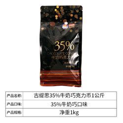 Gutisi 古缇思 78%纯黑巧克力币纯可可脂烘焙原料松露生巧diy熔岩蛋糕淋面