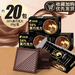bi bi zan 比比贊 純黑巧克力58% 20包 80g