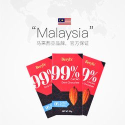 Beryl's 倍乐思 Beryls倍乐思 百分比排块纯黑巧克力 90g/盒 零食 纯可可