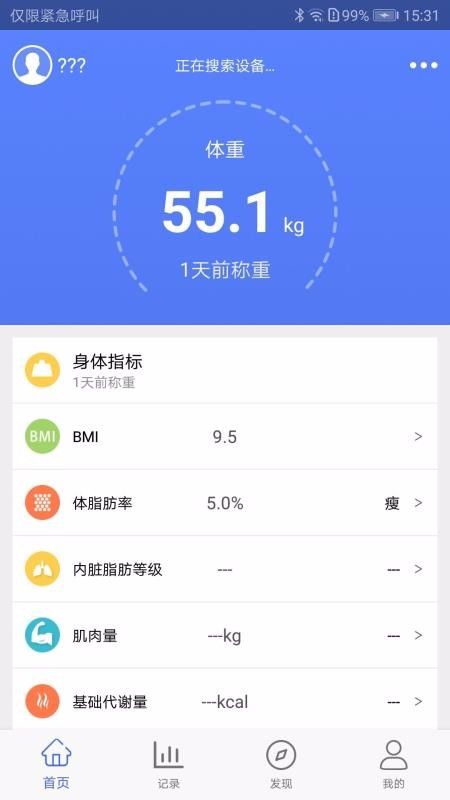 智能瘦身小助手體成分全方位管理