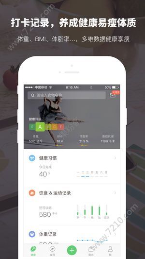 ios精选软件：薄荷健康——专业随身减肥健身必备神器[多图]图片2