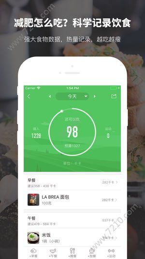 ios精选软件：薄荷健康——专业随身减肥健身必备神器[多图]图片3