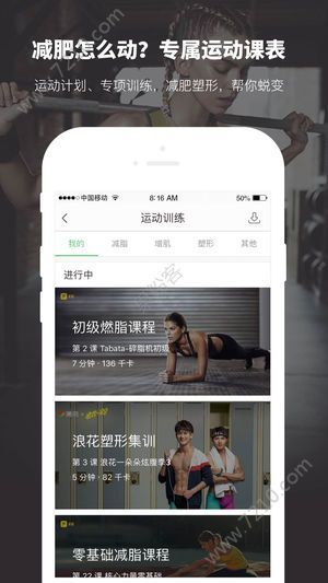 ios精选软件：薄荷健康——专业随身减肥健身必备神器[多图]图片4