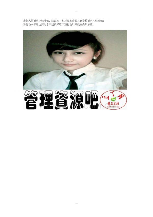 室內(nèi)空氣質(zhì)量標(biāo)準(zhǔn).doc_第2頁