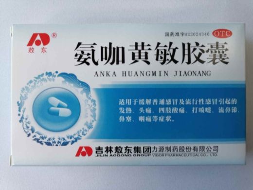 氨咖黃敏膠囊
