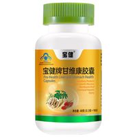 寶健牌甘維康膠囊