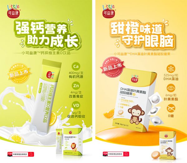 知名營養(yǎng)品牌可益康推出小可益康兒童系列產(chǎn)品，守護中國兒童健康成長