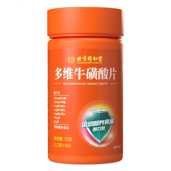北京同仁堂多維?；撬釓?fù)合維生素b族片維生素C正品b1b2咀嚼片72g(1.2g/片*60片)*1