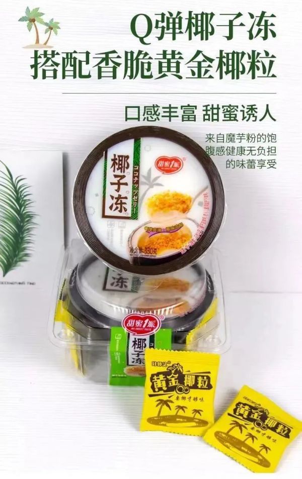 椰子冻