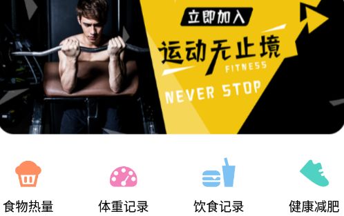 每日體重app