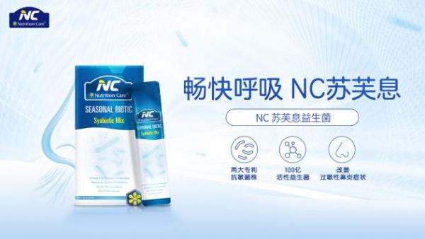 △NC痛点益生菌-苏芙息益生菌