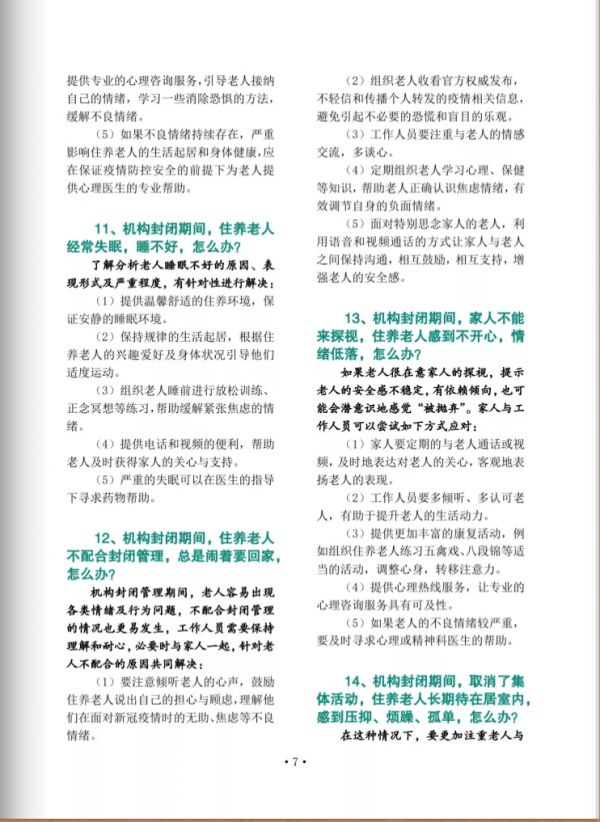 健康養(yǎng)老指南，打造幸福晚年生活的全方位指南