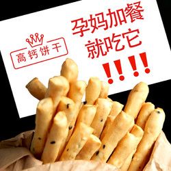 梅朋友 孕婦加餐】孕期小零食高鈣牛奶鈣奶餅干營養(yǎng)健康解餓吃的代餐小吃