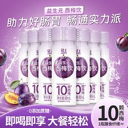 轻上 五红酸奶饮品饮料健康代餐 西梅饮60ml*10瓶