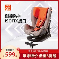 gb 好孩子 嬰兒寶寶安全座椅汽車兒童座椅ISOFIX9個月到7歲CS920-SI