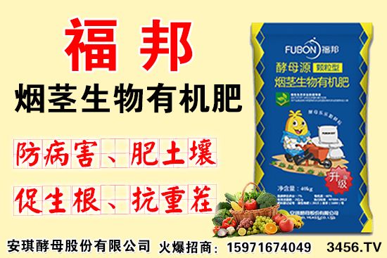 福邦牌酵母源煙莖生物有機肥
