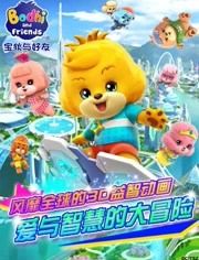 寶狄與好友