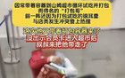 山姆打包哥被曝強行進入超市，還要躺地上耍無奈