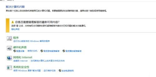 win10怎么进入疑难杂症?Win10进入疑难杂症界面操作方法