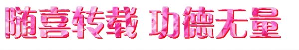 【疑難雜癥】69個專治各種疑難雜癥的小秘方