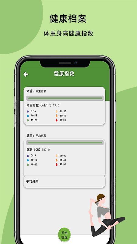 瑜伽健身app