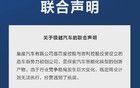 百度、吉利，聯(lián)合聲明