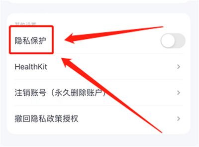薄荷健康怎么开启隐私保护 薄荷健康开启隐私保护方法介绍