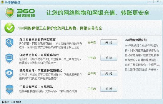 氣瘋網(wǎng)購騙子親身體驗(yàn)360網(wǎng)購保鏢立體防護(hù)