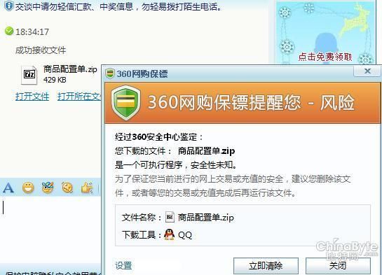 氣瘋網(wǎng)購騙子親身體驗(yàn)360網(wǎng)購保鏢立體防護(hù)