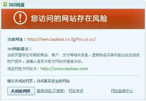 虛假購物網(wǎng)站瘋狂詐騙360發(fā)布“網(wǎng)購保鏢”